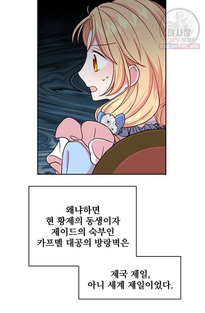 소꿉친구를 폭군으로 키웠습니다 7화 15