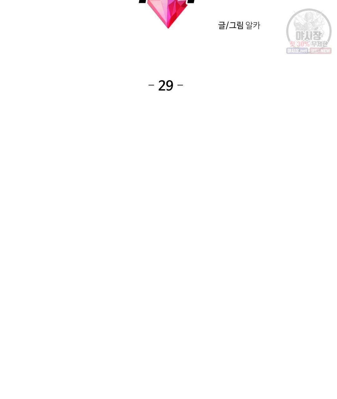 하트 이펙트 29화 2