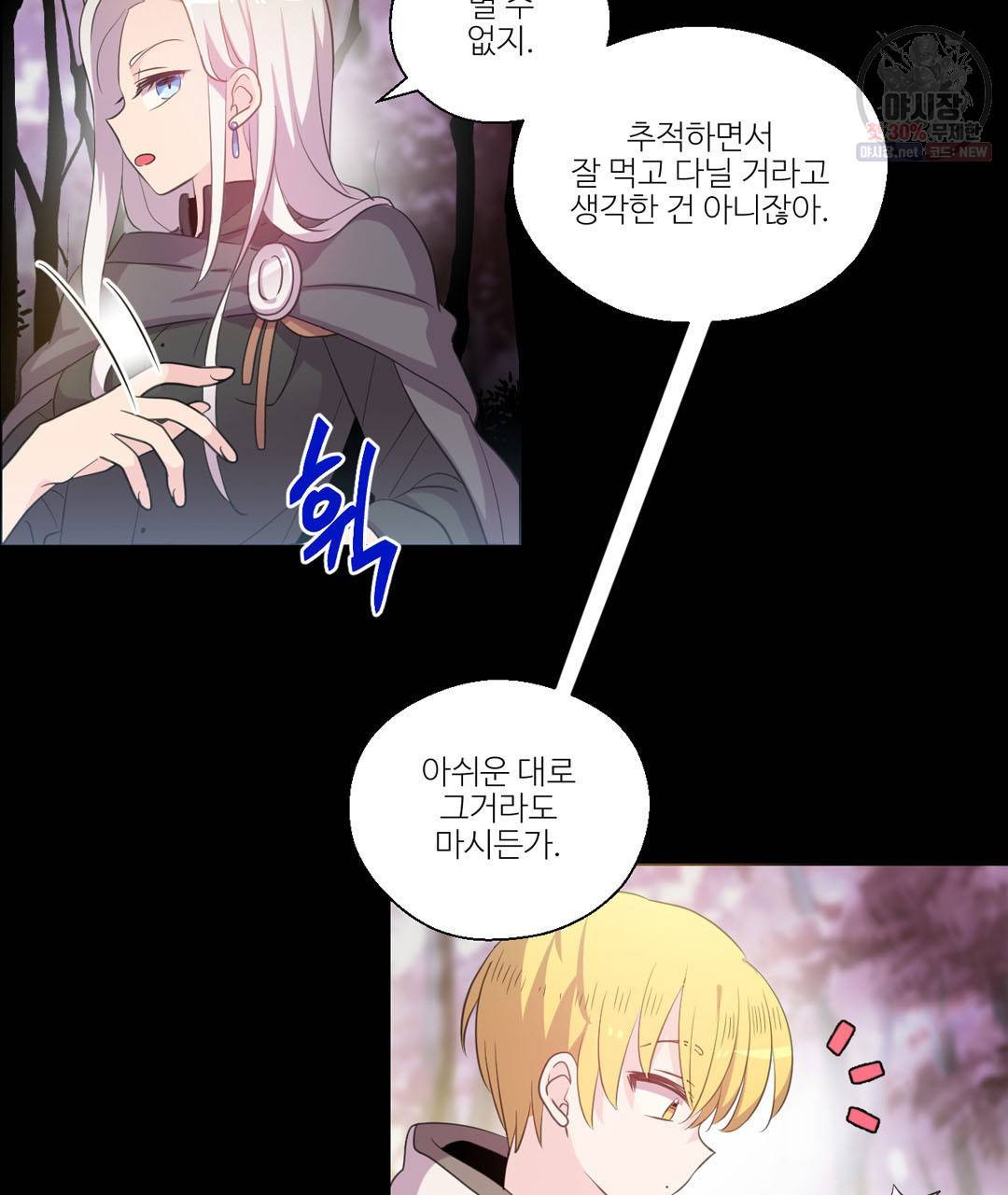 하트 이펙트 29화 16