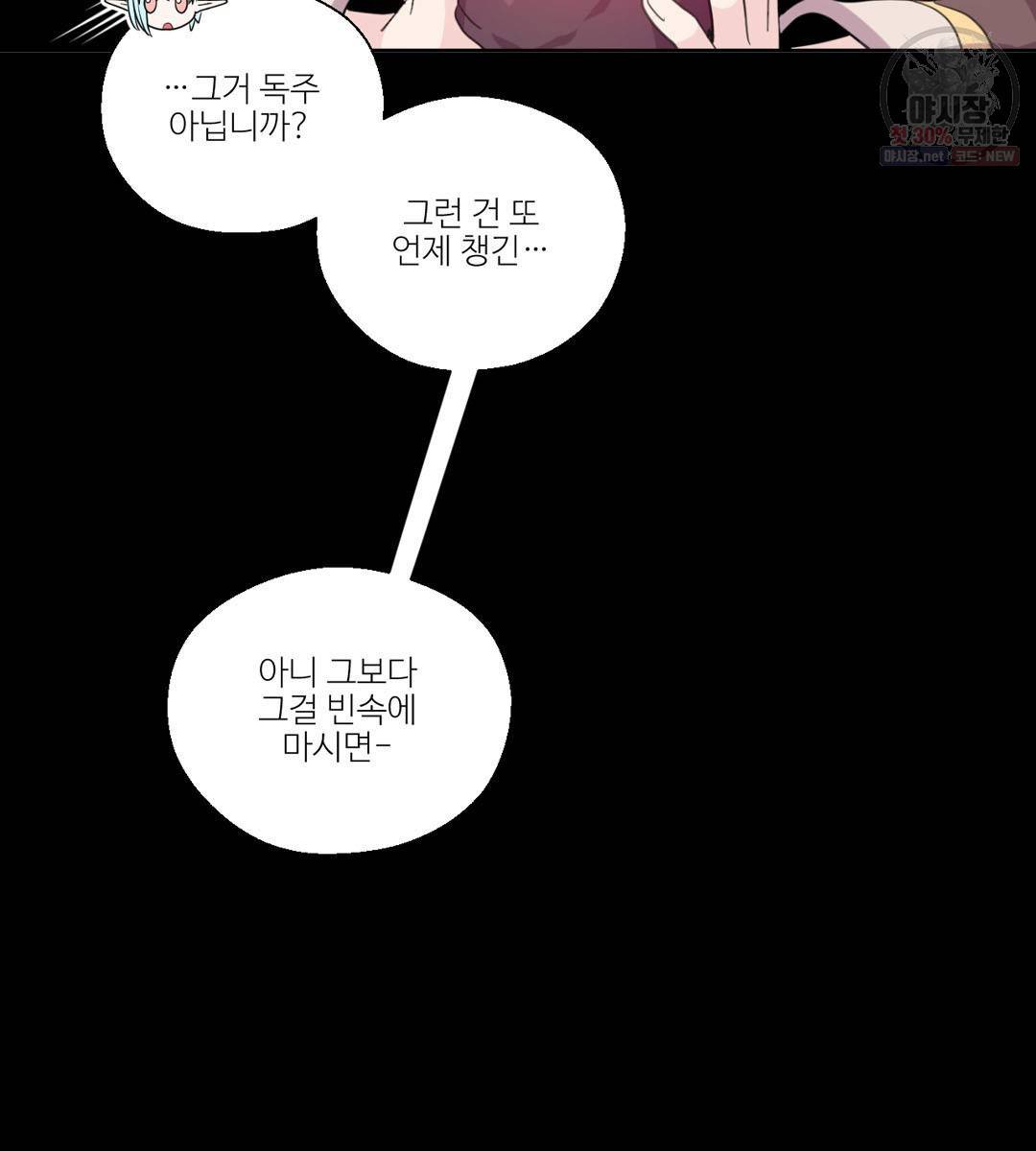 하트 이펙트 29화 18