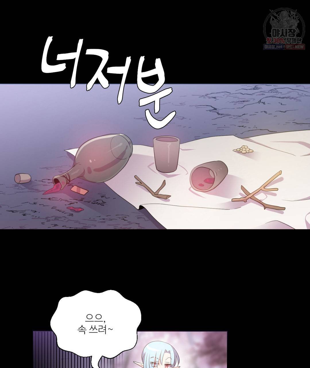하트 이펙트 29화 19