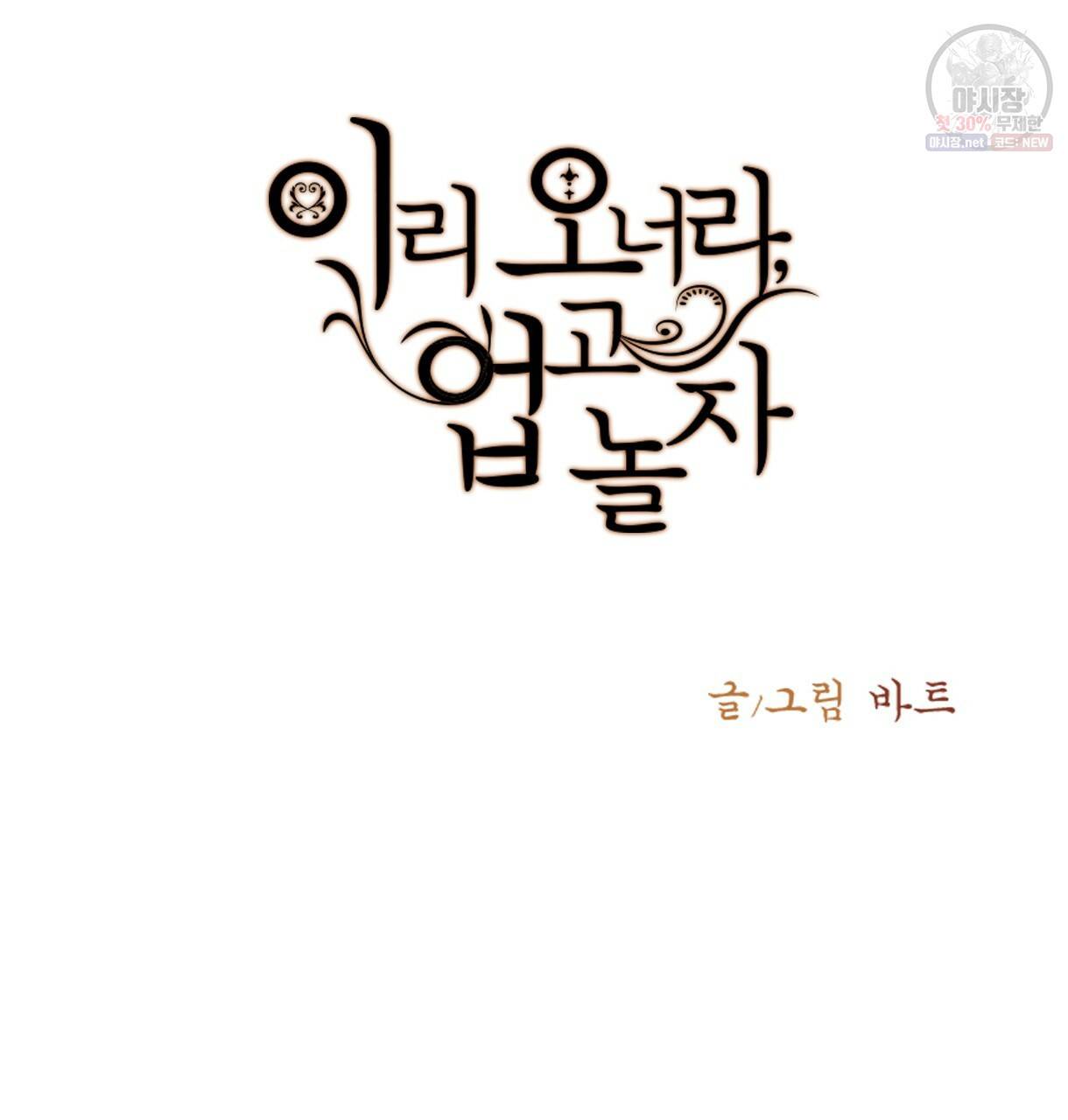 이리 오너라, 업고 놀자 22화 15