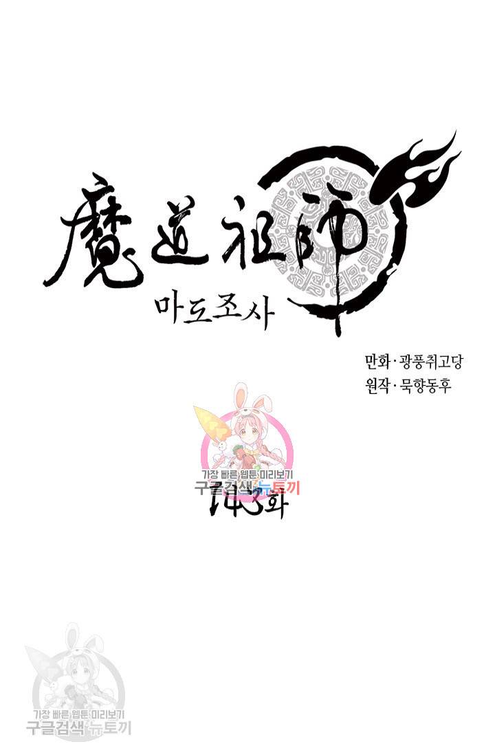 마도조사 143화 1