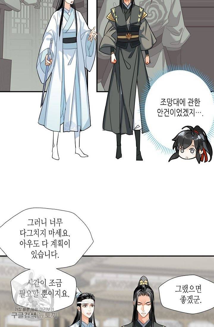마도조사 143화 3