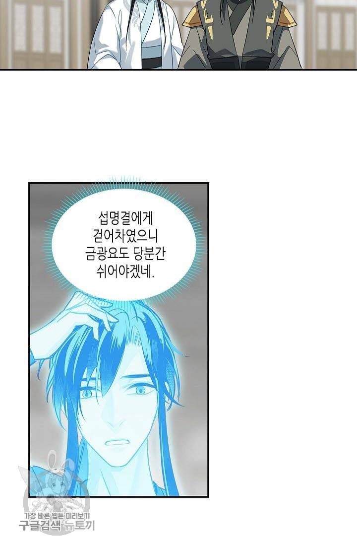 마도조사 143화 4