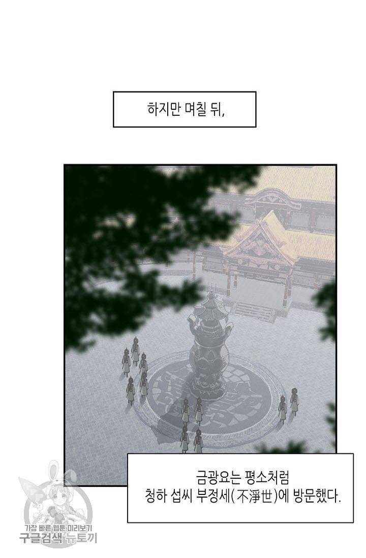 마도조사 143화 5