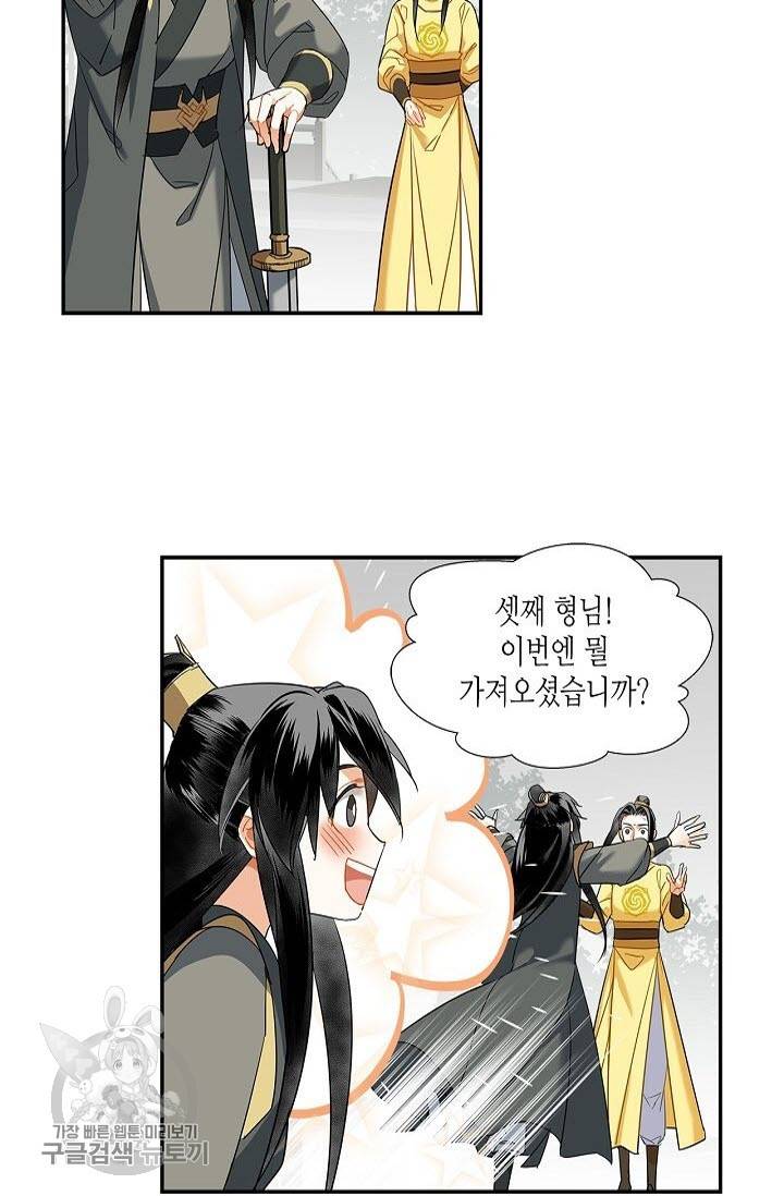 마도조사 143화 7