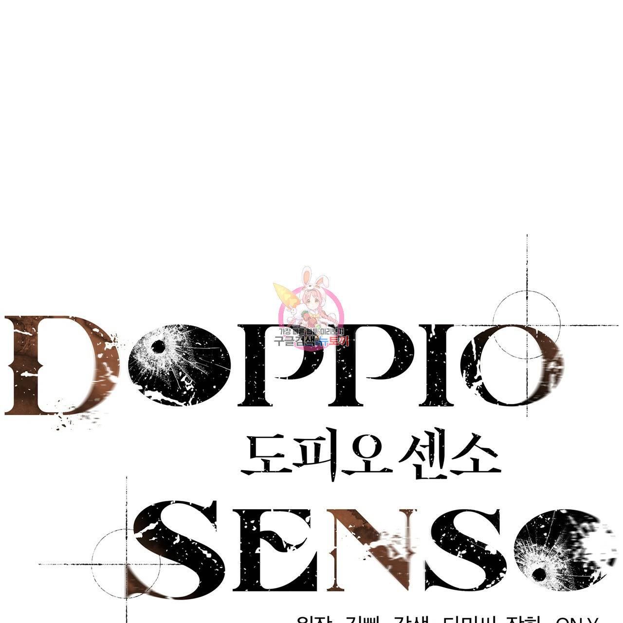 도피오 센소 22화 1