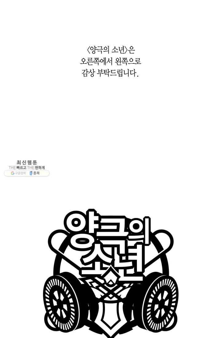 양극의 소년 115화 1