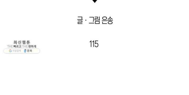 양극의 소년 115화 2