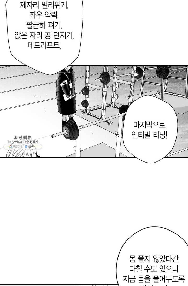 양극의 소년 115화 4
