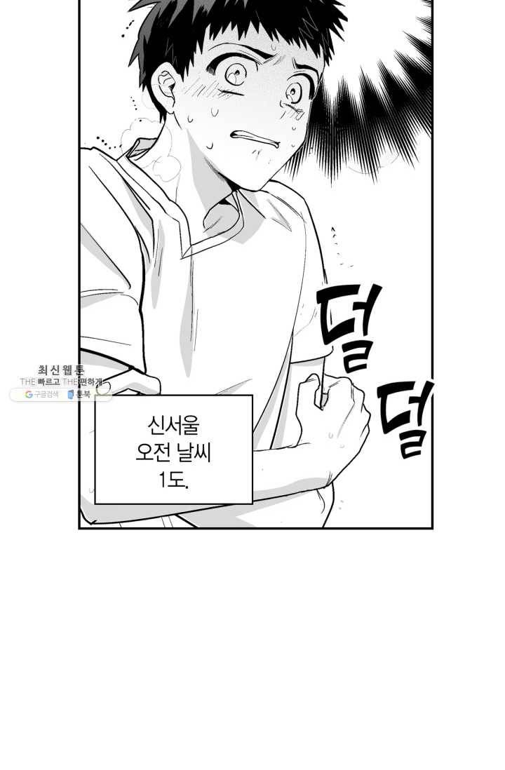 양극의 소년 115화 6