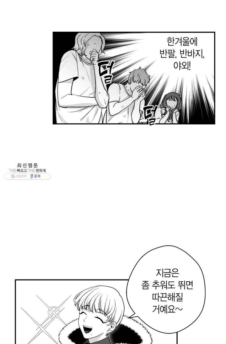 양극의 소년 115화 7