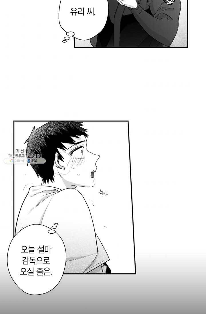 양극의 소년 115화 9