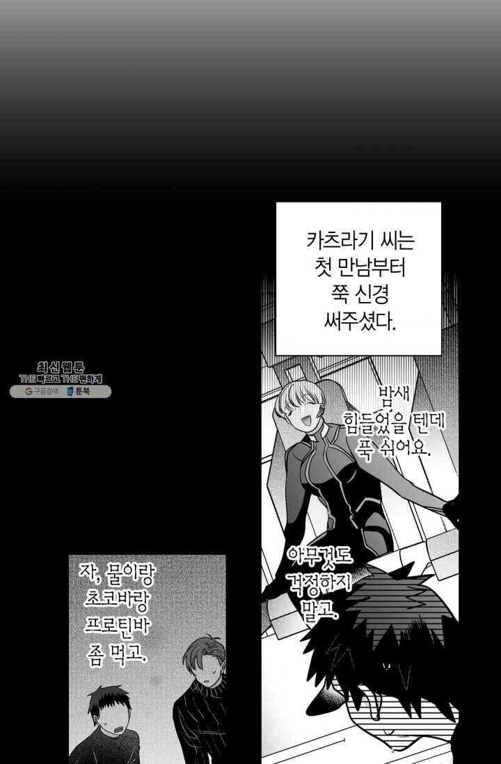 양극의 소년 115화 10