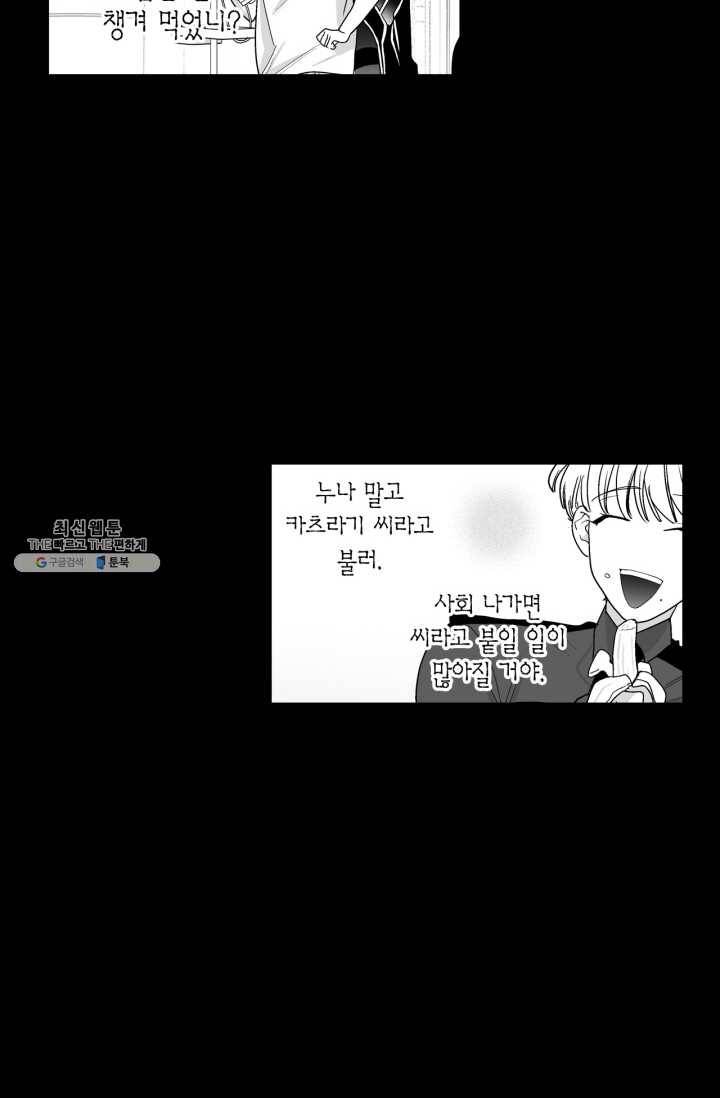 양극의 소년 115화 12