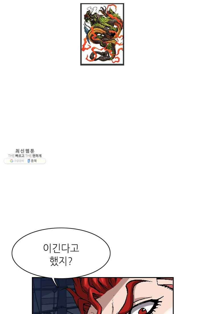 고교권왕 105화 2