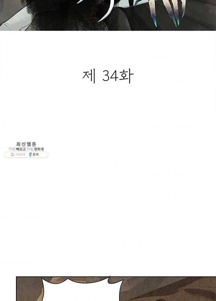 수호룡기 34화 2