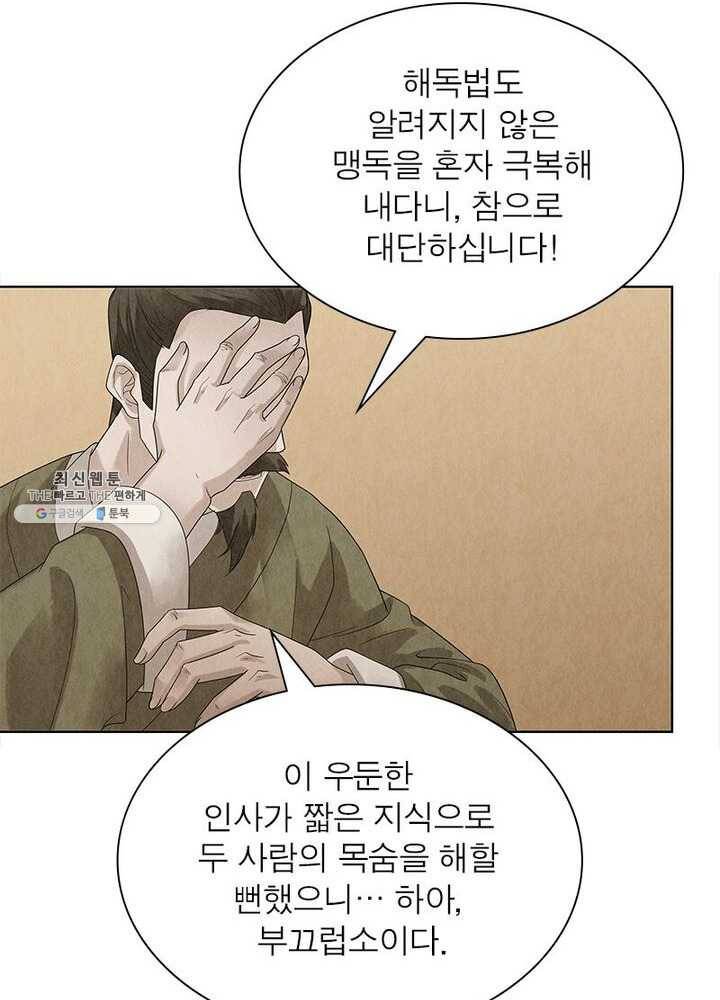 수호룡기 34화 11