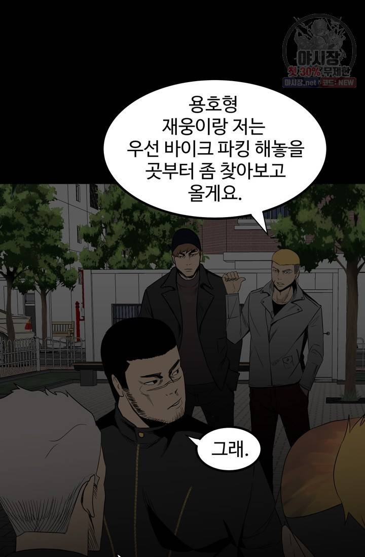 철보: [빌런] 73화 3