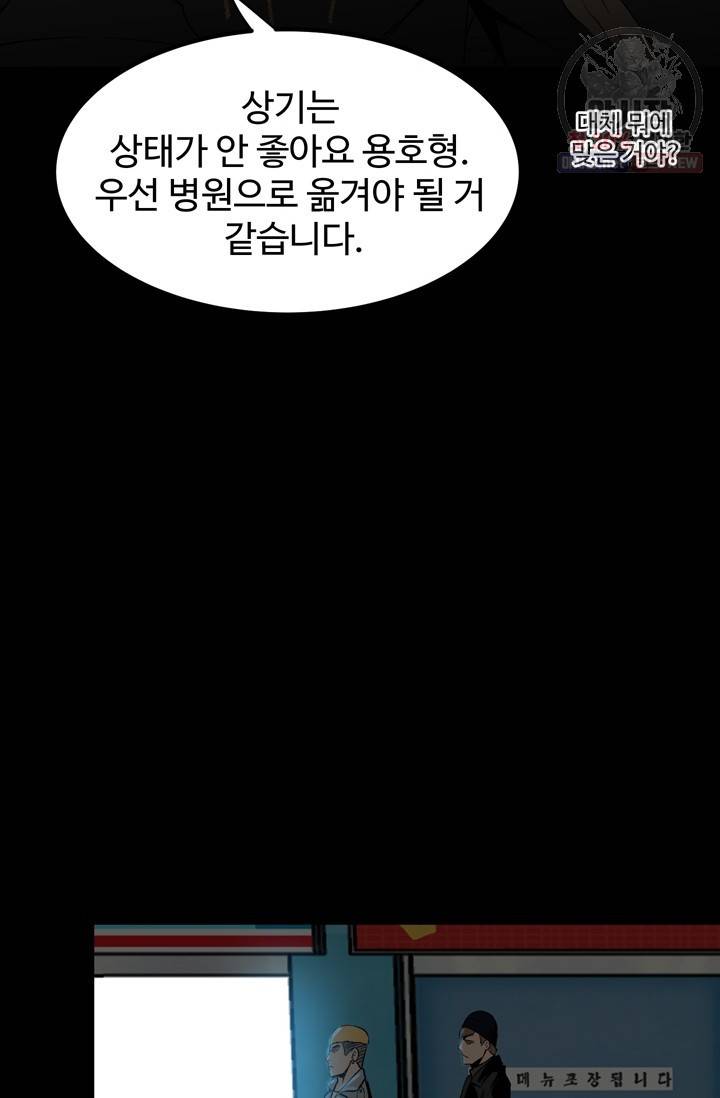 철보: [빌런] 73화 4