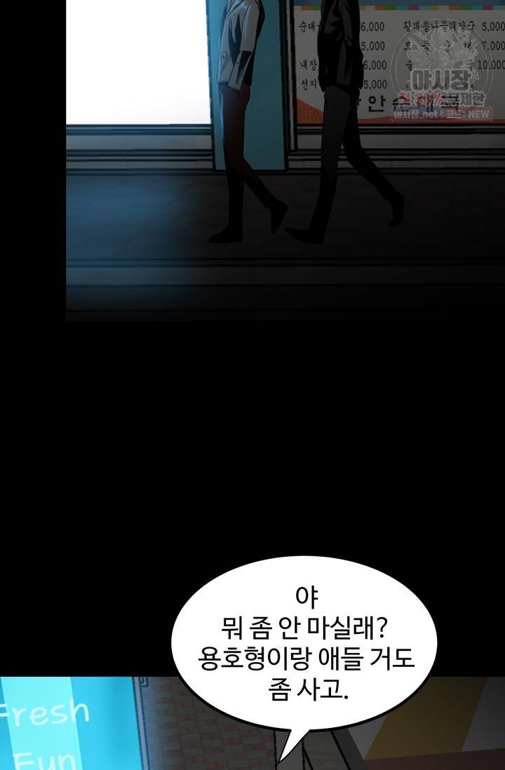 철보: [빌런] 73화 5