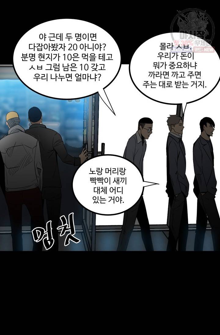 철보: [빌런] 73화 8