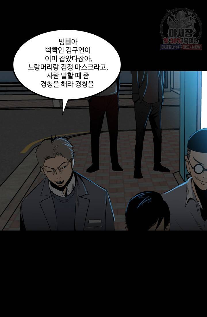 철보: [빌런] 73화 9