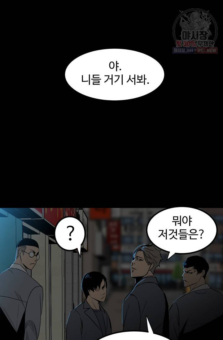 철보: [빌런] 73화 10