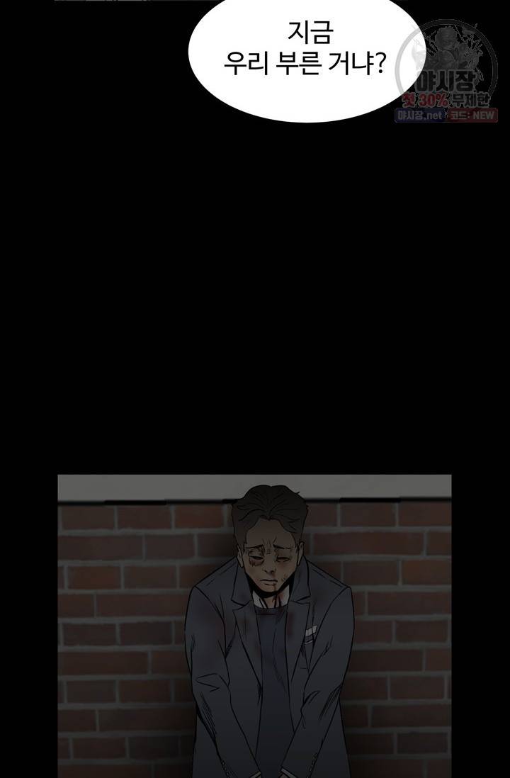 철보: [빌런] 73화 11