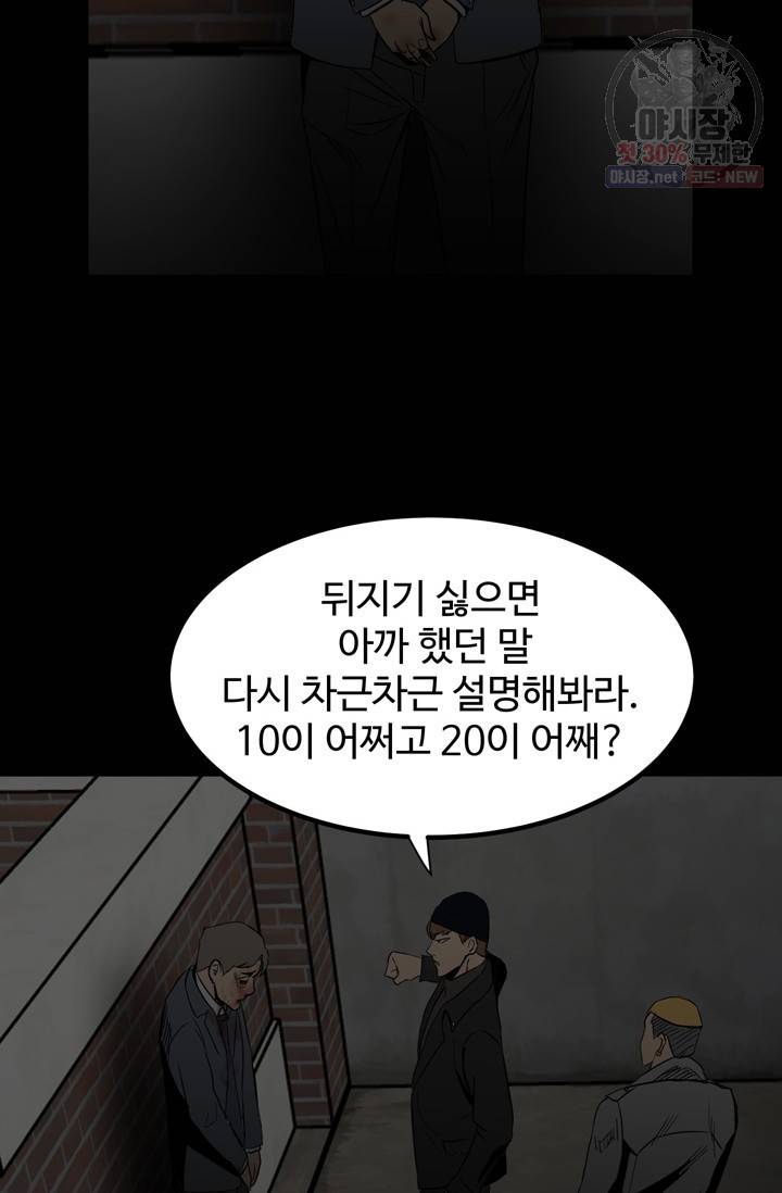 철보: [빌런] 73화 12