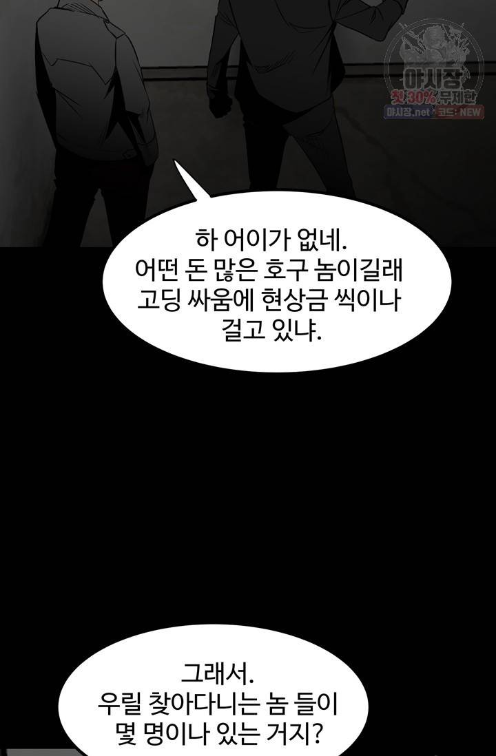 철보: [빌런] 73화 14