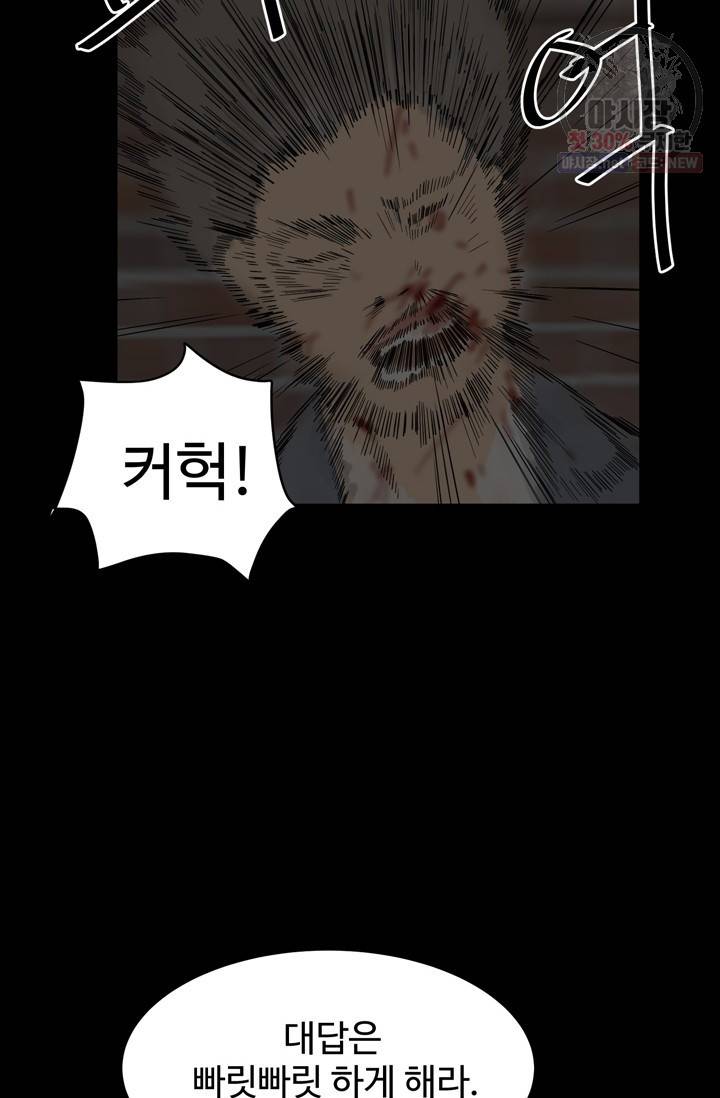철보: [빌런] 73화 16