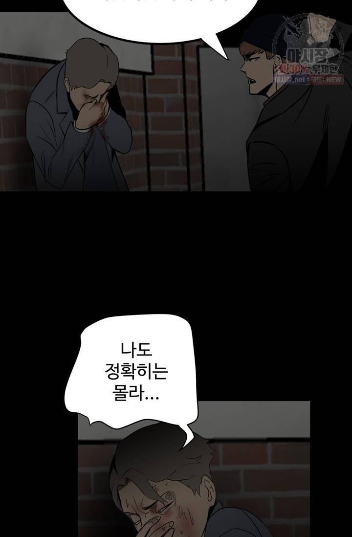 철보: [빌런] 73화 17