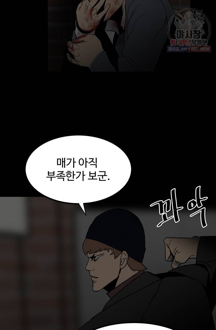 철보: [빌런] 73화 18