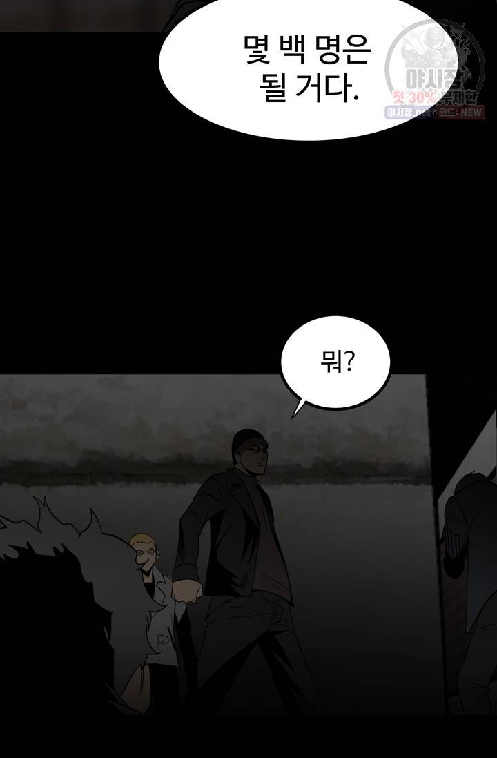철보: [빌런] 73화 19