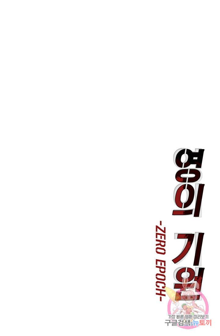 영의 기원 46화 2