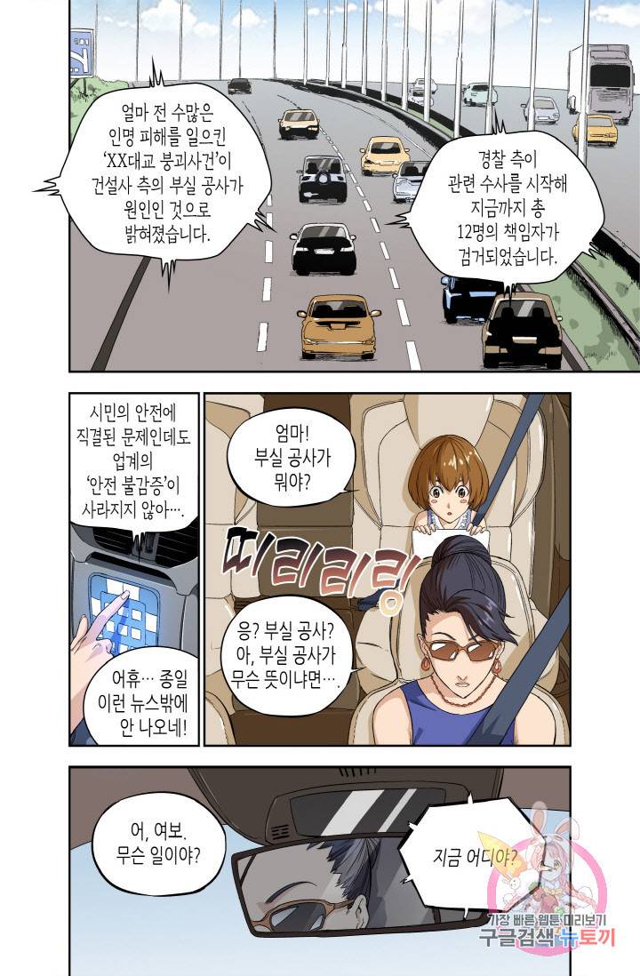 영의 기원 46화 3