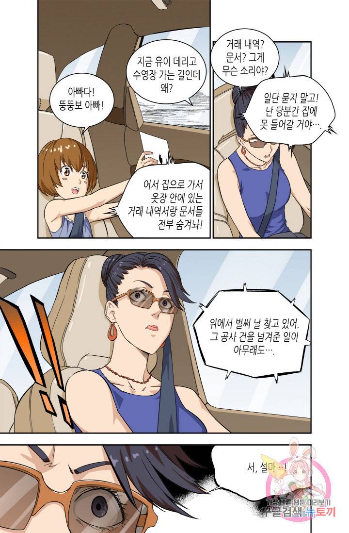 영의 기원 46화 4