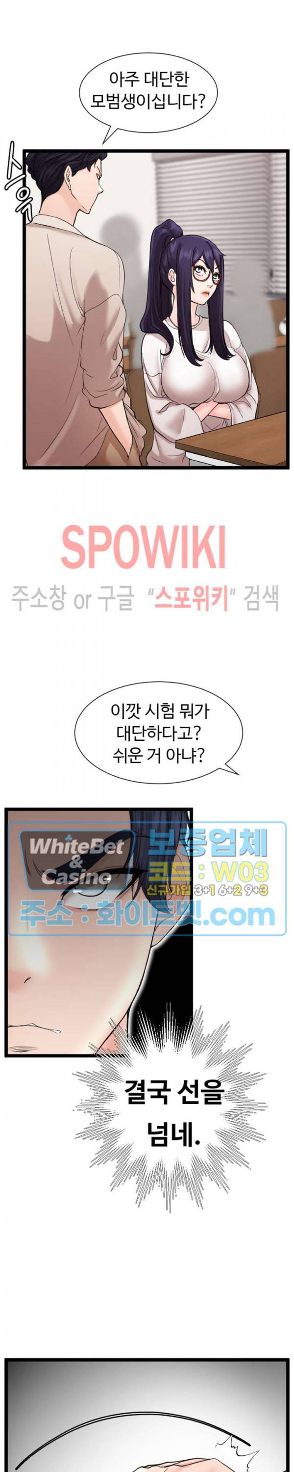 일타강사 13화 2