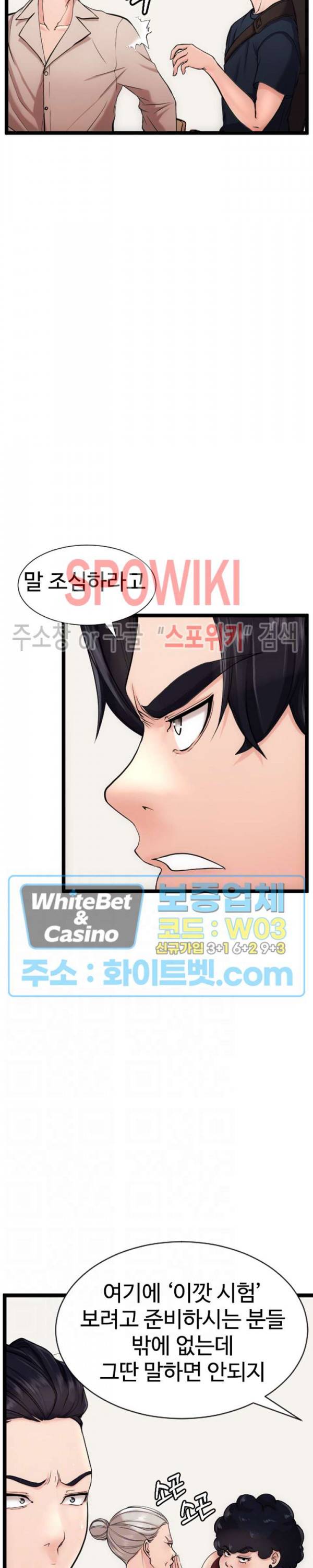 일타강사 13화 5