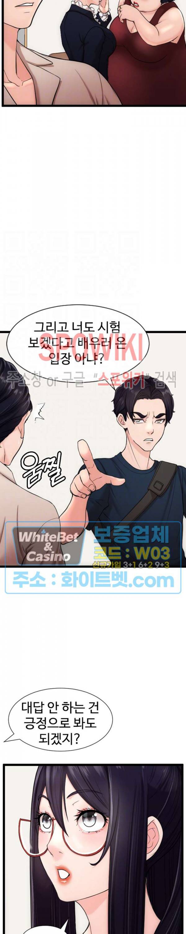 일타강사 13화 6