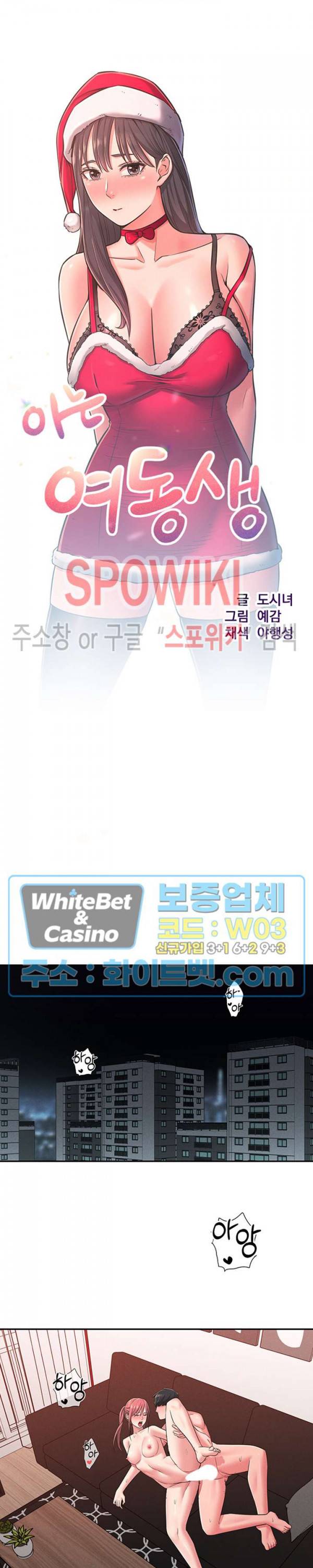 아는 여동생 22화 4