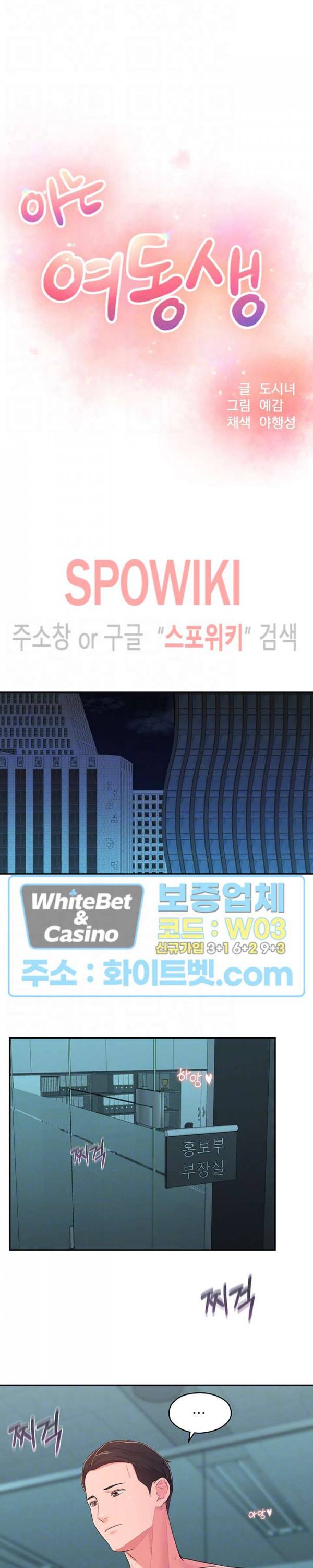 아는 여동생 32화 4