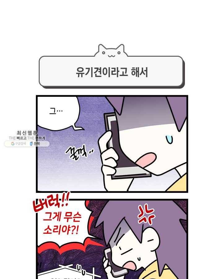 지구의 주인은 고양이다 외전 3화 1