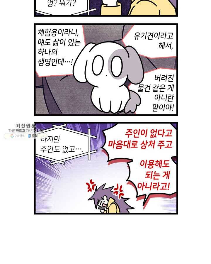 지구의 주인은 고양이다 외전 3화 2