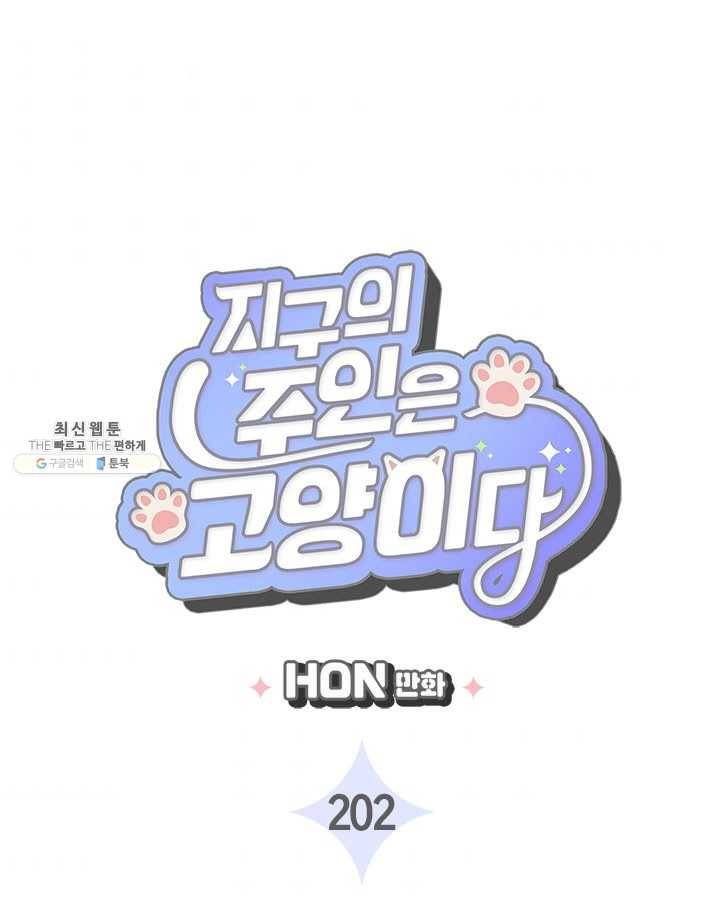 지구의 주인은 고양이다 외전 3화 3