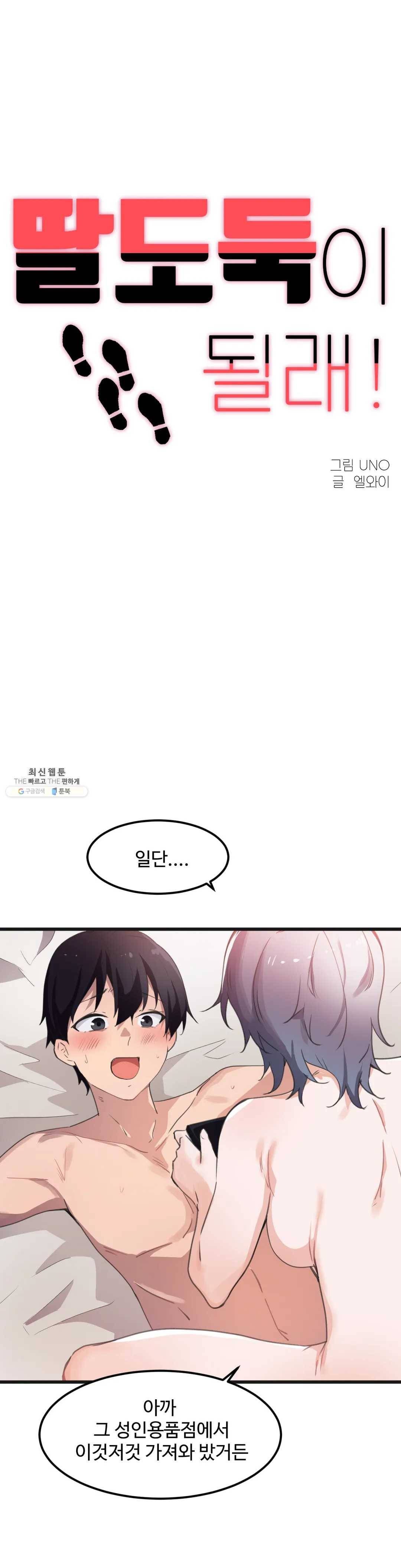 딸도둑이 될래! 41화 1