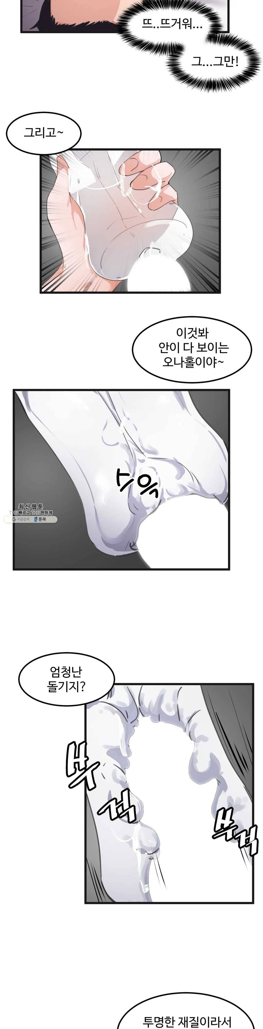 딸도둑이 될래! 41화 4