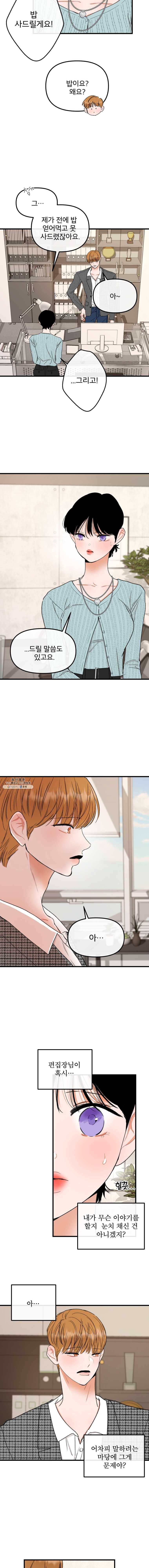 사귄 건 아닌데 62화 2